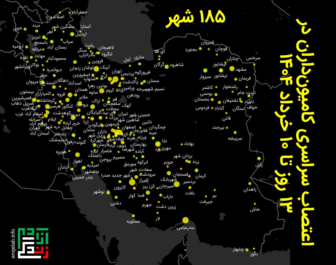 سیزدهمین روز اعتصاب رانندگان خودروهای سنگین (روز دهم رسمی اعتصاب)

از 29 اردیبهشت تا 10 خرداد 1404، تصاویر اعتصاب سراسری کامیون‌داران، رانندگان نیسان، تانکرداران و خودروهای سنگین، در حداقل در 185 شهر و جاده و 31 استان کشور (همه استان‌ها به‌جز کهگیلویه و بویراحمد) در وبسایت نمای