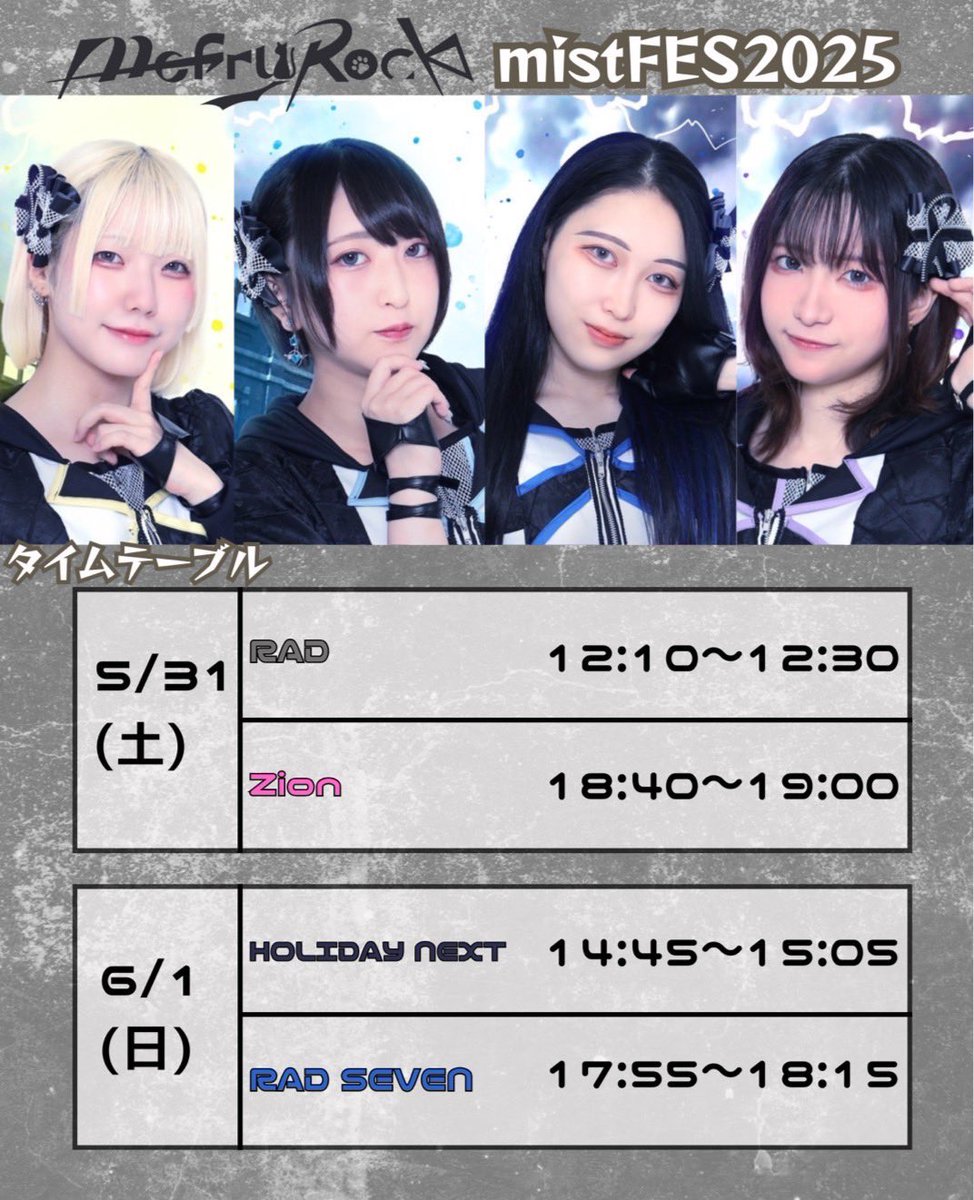 🐾本日のシュウカイ🐾

mistFES2025

日程:6/1(日)
会場:
HOLIDAY NEXT 🎤14:45-15:05
RAD SEVEN 🎤17:55-18:15

初フェス二日目！

🔗mistfes.com
🎟️ funity.jp/tickets/andcor…
#モフルロックシュウカイ情報
#モフルロック