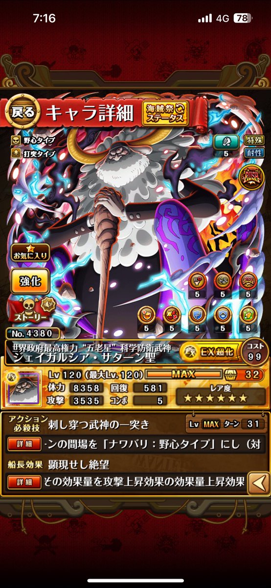 おじいちゃん完成👴🌟

#トレクル
#サターン聖降星
#降星して聖交渉？それとも聖交渉して降星？