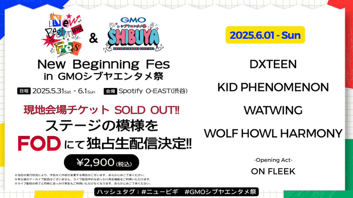 ＼本日DAY2開催／
New Beginning Fes in #GMOシブヤエンタメ祭

#FOD 配信でお楽しみください！
全編、必見です。
fod.fujitv.co.jp/ppv/8454/

6.1｜KID PHENOMENON / WATWING / WOLF HOWL HARMONY / DXTEEN / ON FLEEK(O.A)

<a href="/official_DXTEEN/">DXTEEN</a> 
<a href="/fujitvplus/">【公式】FOD(動画も雑誌も見放題)</a>
new-beginning-fes.jp
#ニュービギ