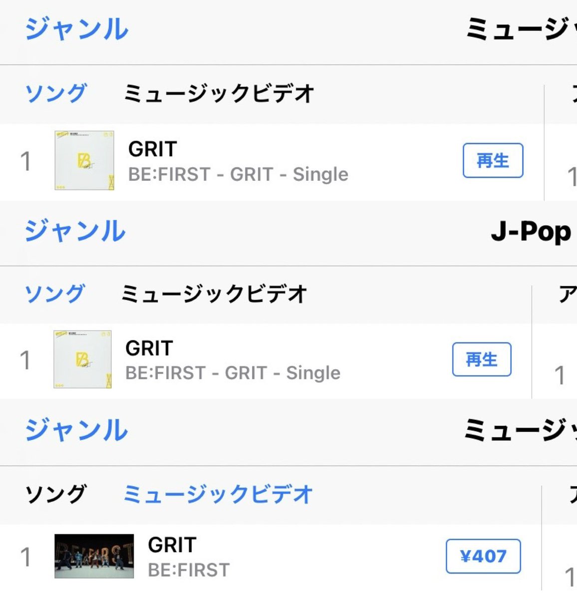 ☆ iTunes DLランキング
リアルタイム  8:00更新時

BE:FIRST / GRIT

◎シングル　　　　🥇1位
◎シングルJ-Pop    🥇1位
◎ビデオ　　　　　🥇1位

🌺おめでとうございます👏👏👏