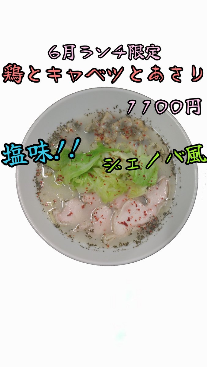 中華蕎麦 はなとみ tweet media