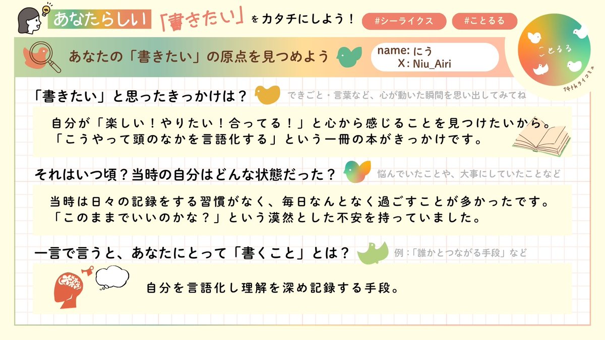 Niu_Airi's tweet photo. ＃るるもく会 ＃シーライクス

今日のるるもく会では、
「ライティングコース受講します！」と言いつつ
4月のイベントアーカイブに参加していました〜💦

これから沢山決断を迫られるなかで、「その時の最善」が見つかるように、ライティングを通して自分を言語化できたらいいなと思っています🫧 https://t.co/F3RU9Y44Sd