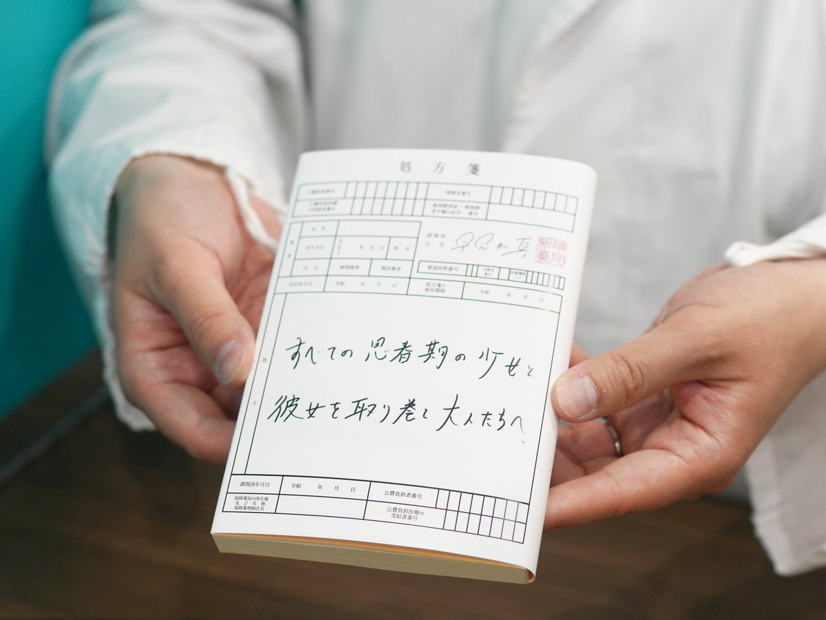 page_pharmacy's tweet photo. 【小説家15人の処方せん】
本日6/1、ページ薬局は5周年を迎えられました！
その記念企画としてオリジナルブックカバーを作成しました！
しかもな、な、なんと小説家15名の手書き本の処方せんブックカバーです！！

#小説家の処方せん https://t.co/0XRkTFMzeD