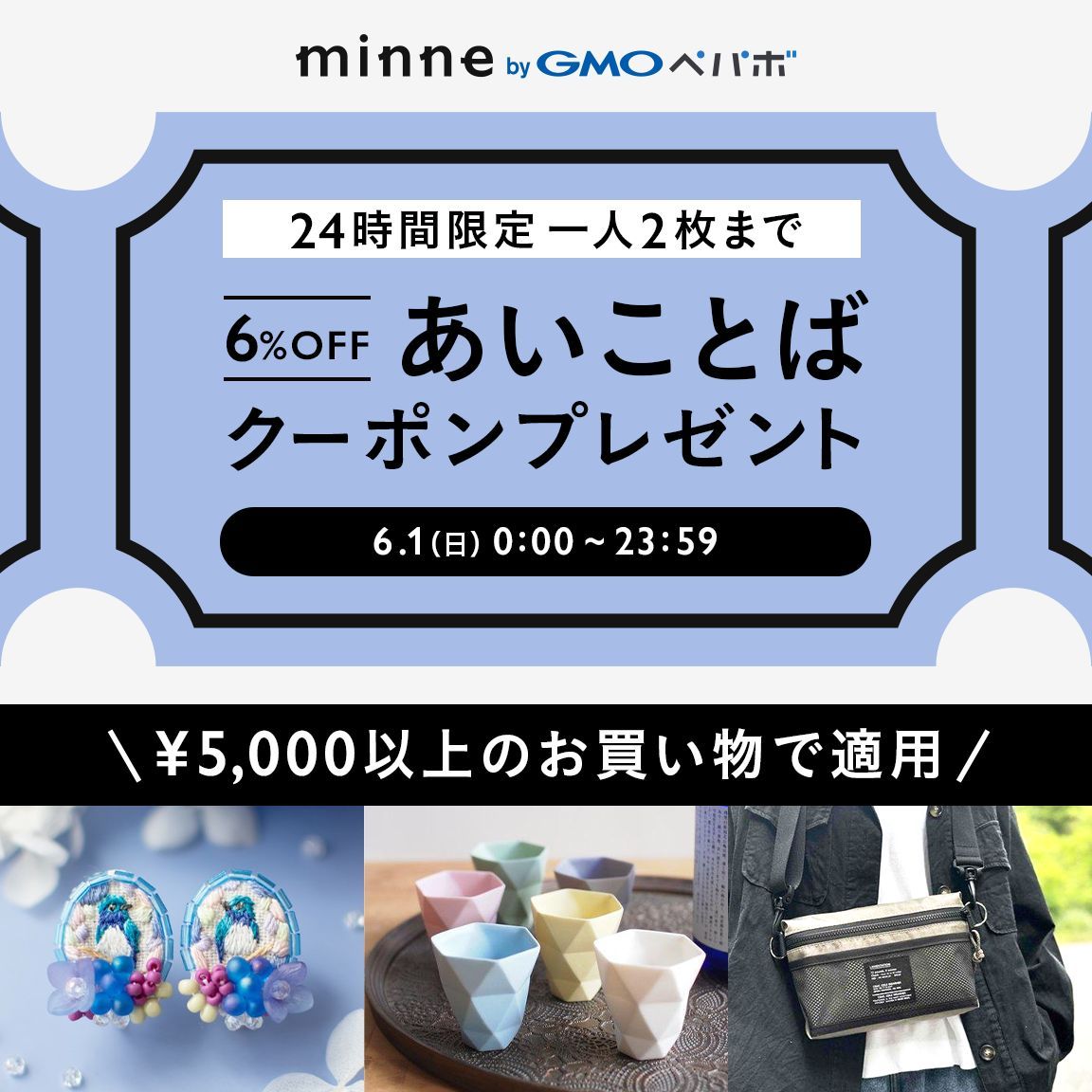 minnecom's tweet photo. ＼ 本日6/1(日)限定！／
全品6%OFFの「あいことばクーポン」をプレゼント🎁
詳細はこちら▶️https://t.co/IP2MQFAxAI

▼あいことば
minne0601a
minne0601b

紫陽花モチーフや撥水加工のバッグなど、梅雨の準備を始めませんか？ https://t.co/EYh80gp3wV