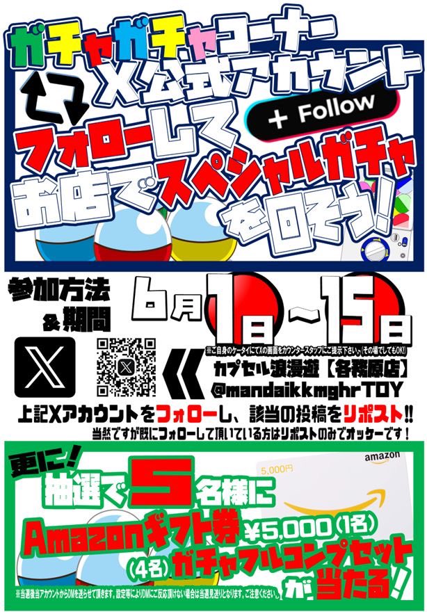 mandaikkmghrTOY's tweet photo. 🎉フォロー＆リポストキャンペーン🎉

▼▼▼▼▼参加方法▼▼▼▼▼
①このアカウントをフォロー👤➕
②コチラの投稿をRPする🔁

期間中、店頭にて当アカウントをフォローしRPしている画面をご提示頂いた方全員！
スペシャルガチャが回せます！

更に！抽選で豪華景品プレゼント！ https://t.co/RzJdg04bia