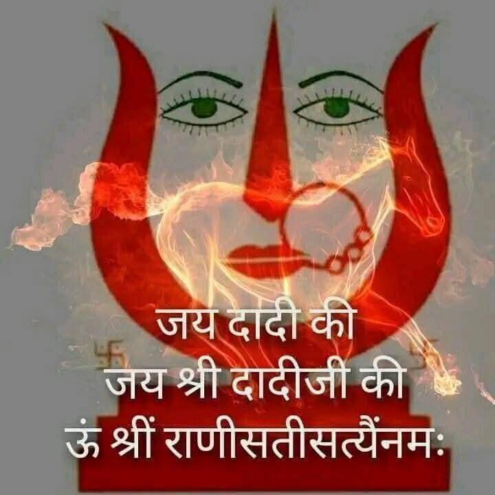 जय दादी की जय जय श्री दादी जी की भाई जी राणी सत्यै नमो नमः