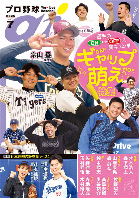 【公式】プロ野球ai 編集部 tweet media