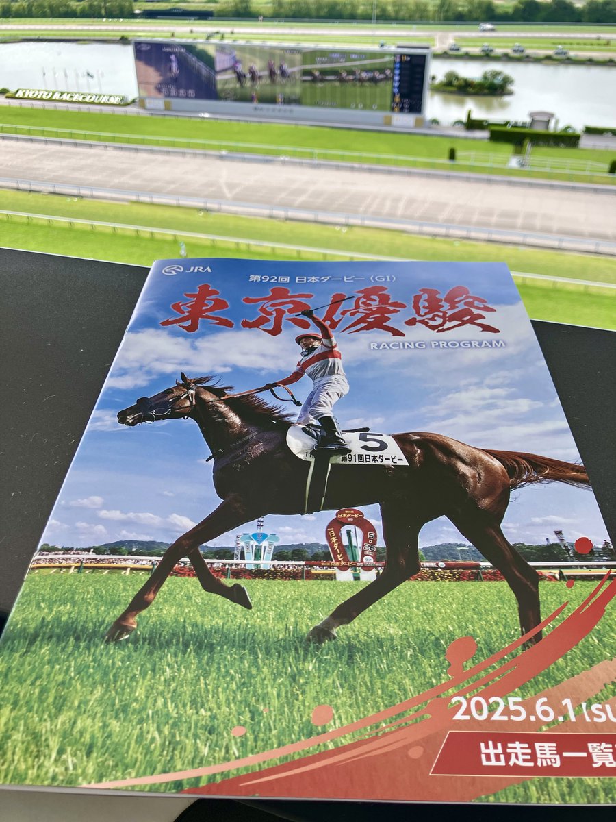 良き表紙のレープロです！ #日本ダービー #レーシングプログラム