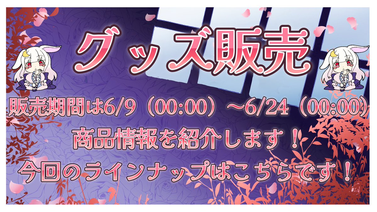Hakuto_TukiUsa's tweet photo. 今日はポストがもう一つ！！
この前の配信で発表したことの一つになりますが！
第二弾グッズ販売決まりました！

RAINBOW THREE様（@rainbow3_info1）に
お声がけいただき実現いたしました！
有難う御座います！(´▽｀*)

販売期間は「2025年6月9日 00:00 ～2025年6月24日 00:00
（6/23　23：59）まで」になっております！
この下にラインナップを置いておきますので見てみてくださいね(/・ω・)/

・アクリルキーホルダー
・スマホリング
・モバイルチャージャー
・のぼり旗 
・レザーペンケース 

が、今回のラインナップです(´▽｀*)
ノヴァヅキ様の絵を採用させてもらっており、かわいいデザインになっております！
背景は七海さんのものを採用させていただいています(/・ω・)/
ノヴァヅキ様（@NOVA_DUKI）
波風七海。（@wino_winger）

販売URLこちら！
⇒https://t.co/ZvgOM2Pc4r

#PR  
#拡散希望 
#こいみち情報
#さくらの知らせ
#桜恋路ハクト