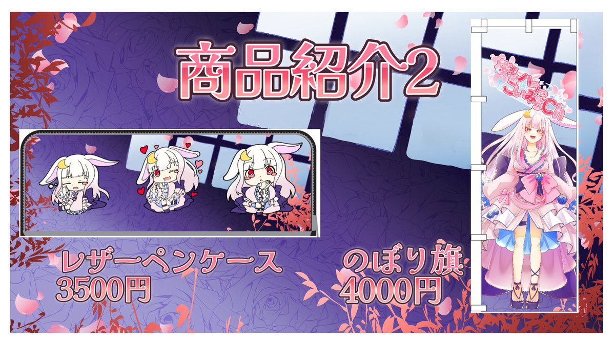 ハクトのこいみちCh/桜恋路ハクト🌸🐇@Vの身体準備中 (@hakuto_tukiusa) on Twitter photo 今日はポストがもう一つ!!
この前の配信で発表したことの一つになりますが!
第二弾グッズ販売決まりました!
RAINBOW THREE様(<a href="/rainbow3_info1/">RAINBOW THREE スタッフ aki</a>)に
お声がけいただき実現いたしました!
有難う御座います!(´▽`*)
販売期間は「2025年6月9日 00:00 ~2025年6月24日 00:00
(6/23 今日はポストがもう一つ!!
この前の配信で発表したことの一つになりますが!
第二弾グッズ販売決まりました!
RAINBOW THREE様(<a href="/rainbow3_info1/">RAINBOW THREE スタッフ aki</a>)に
お声がけいただき実現いたしました!
有難う御座います!(´▽`*)
販売期間は「2025年6月9日 00:00 ~2025年6月24日 00:00
(6/23