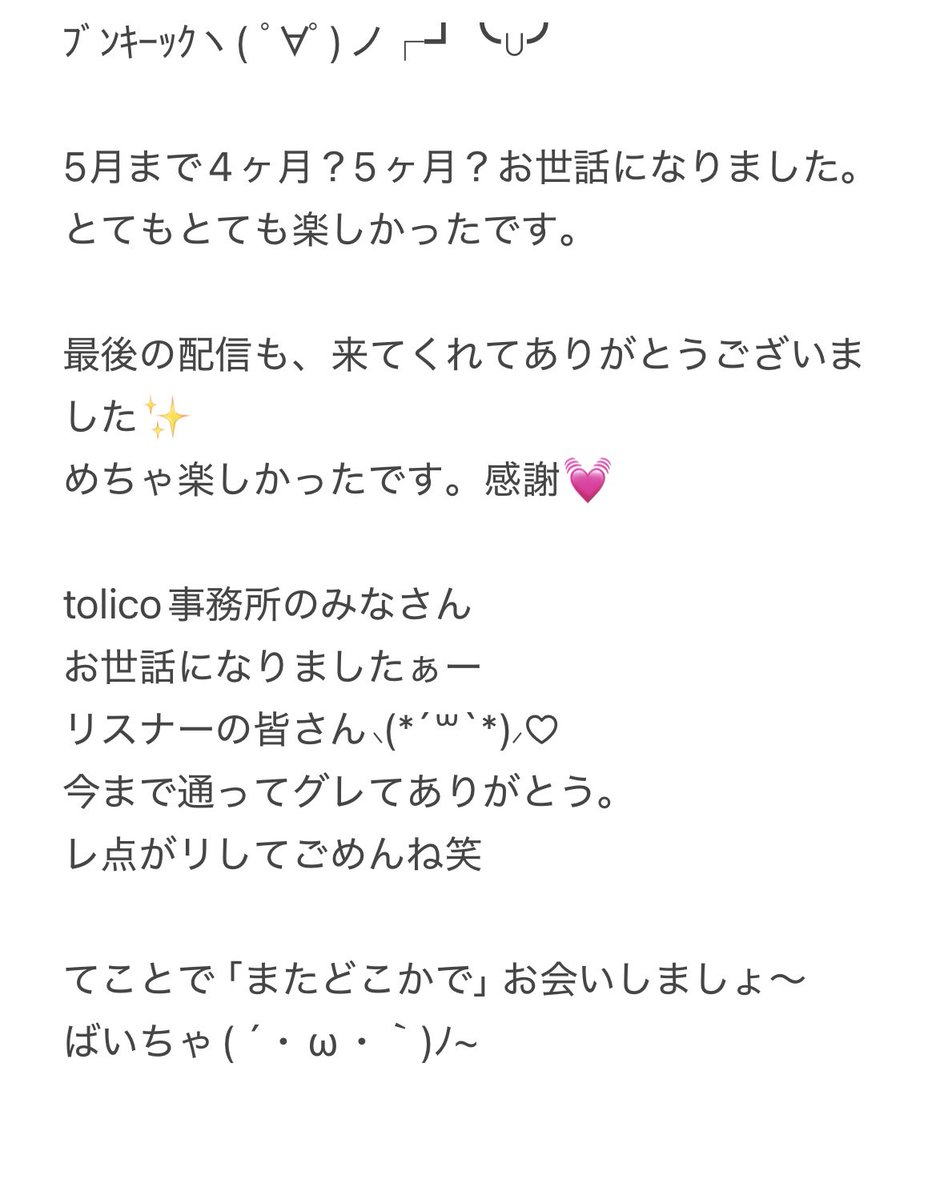 kotobuki_sinoa's tweet image. #おはようVライバー
おはよぉ
今日でこの垢ログアウトしまっす!
あのぉ(。¬д¬。)
本当に仲良くしてくれてありがとう
またどこかでお会いしましょう〜
さよな〜ら︎💕︎︎💕︎
(最後下ネタ入った…てへ)