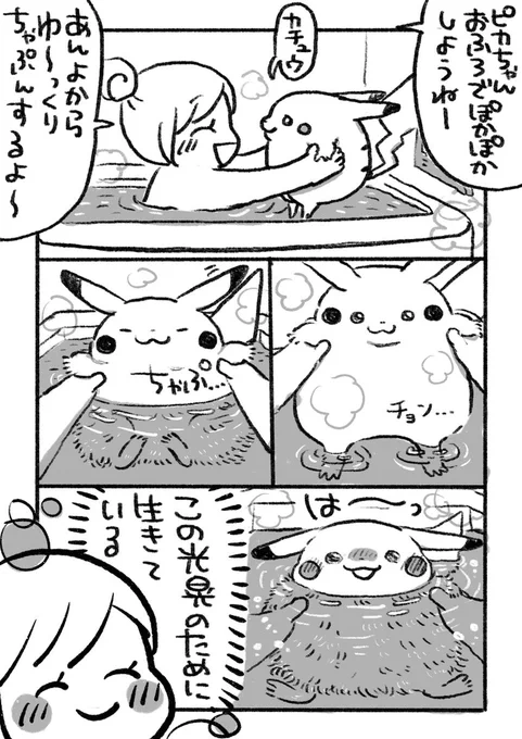 パートナーとおふろタイムピカチュウ 