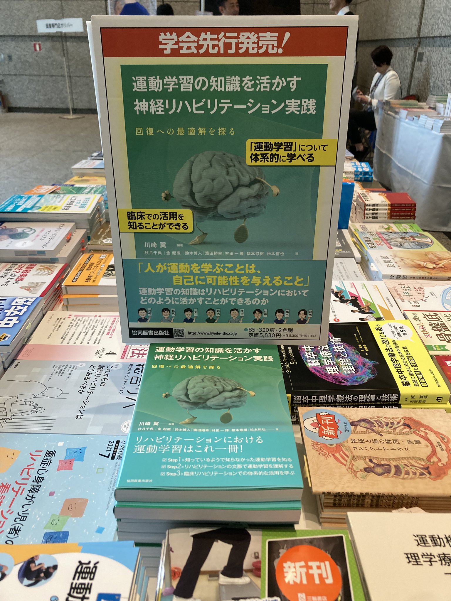 協同医書出版社 on X: 