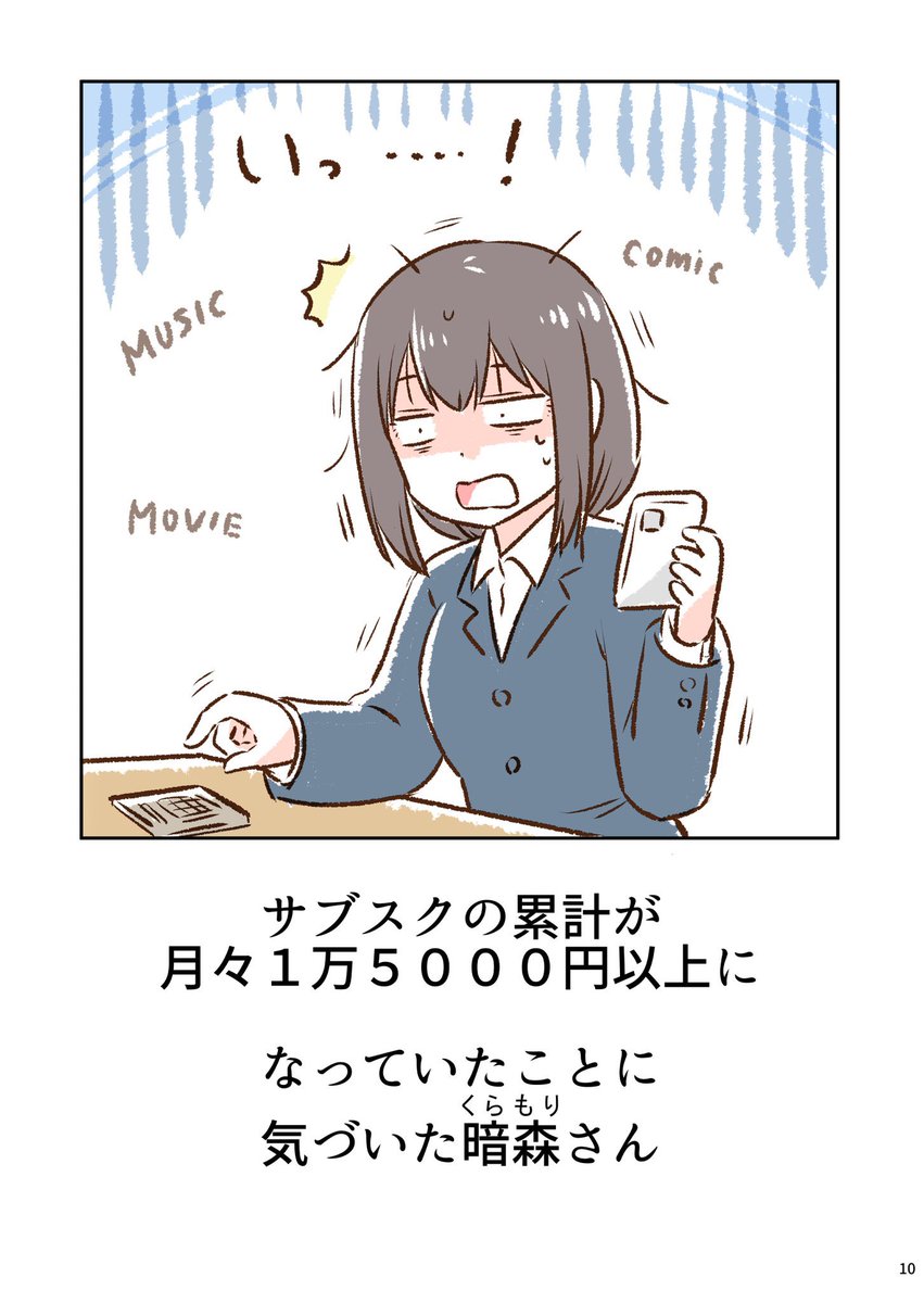 サブスク〜⁉️💦 