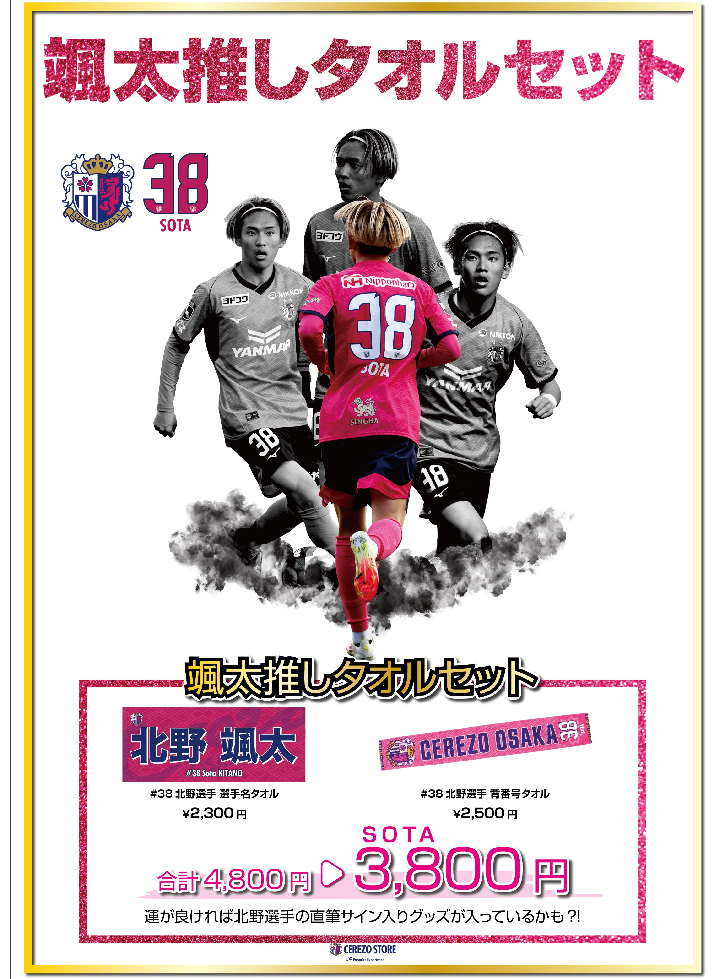 贈り物 セレッソ大阪グッズ【公式】  X: on 記念グッズ