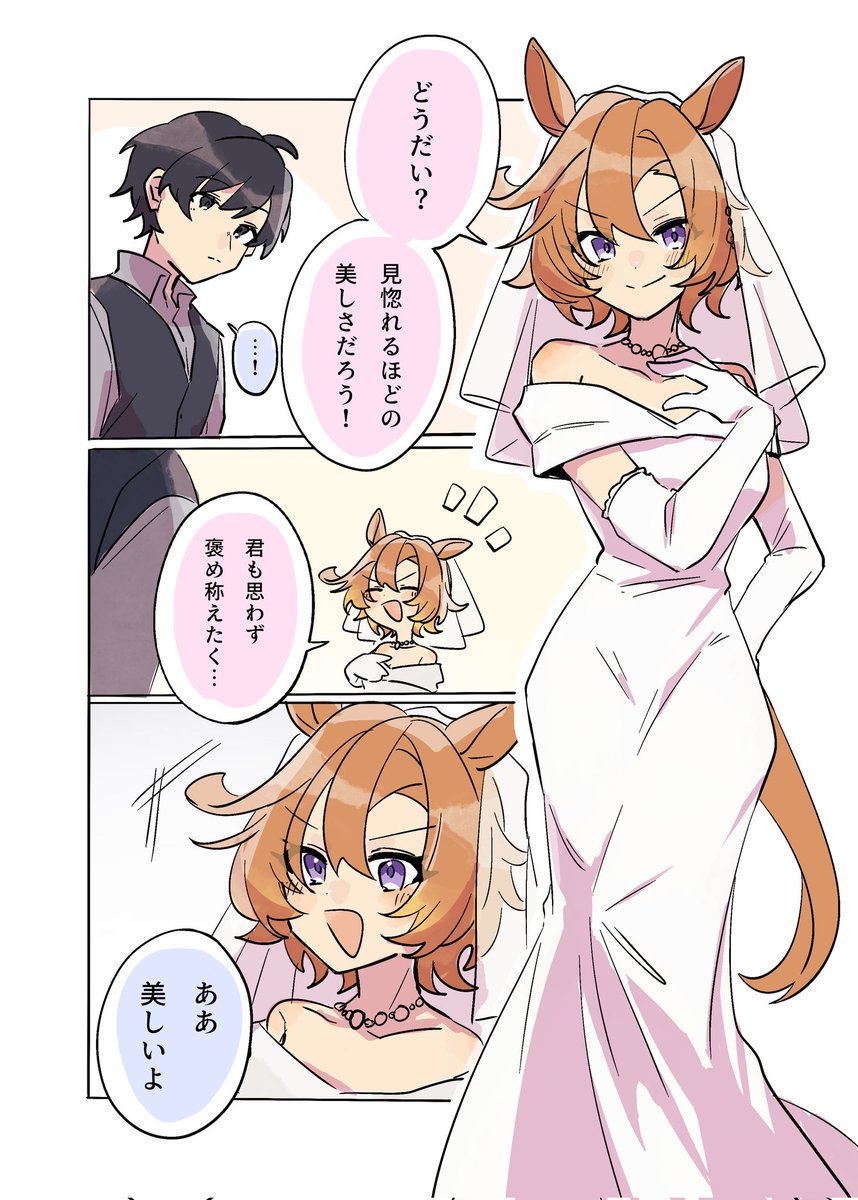 ウエディングドレス着てほしらくがきトレオペ 