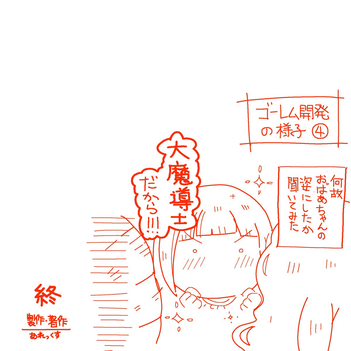 ニコニコ漫画に上げました!
大魔導士だからしょうがないね。 