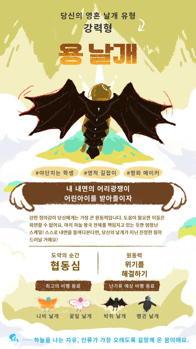 오.. 귀여워요!!! 👀

soulwings.thatskygame.com/kr