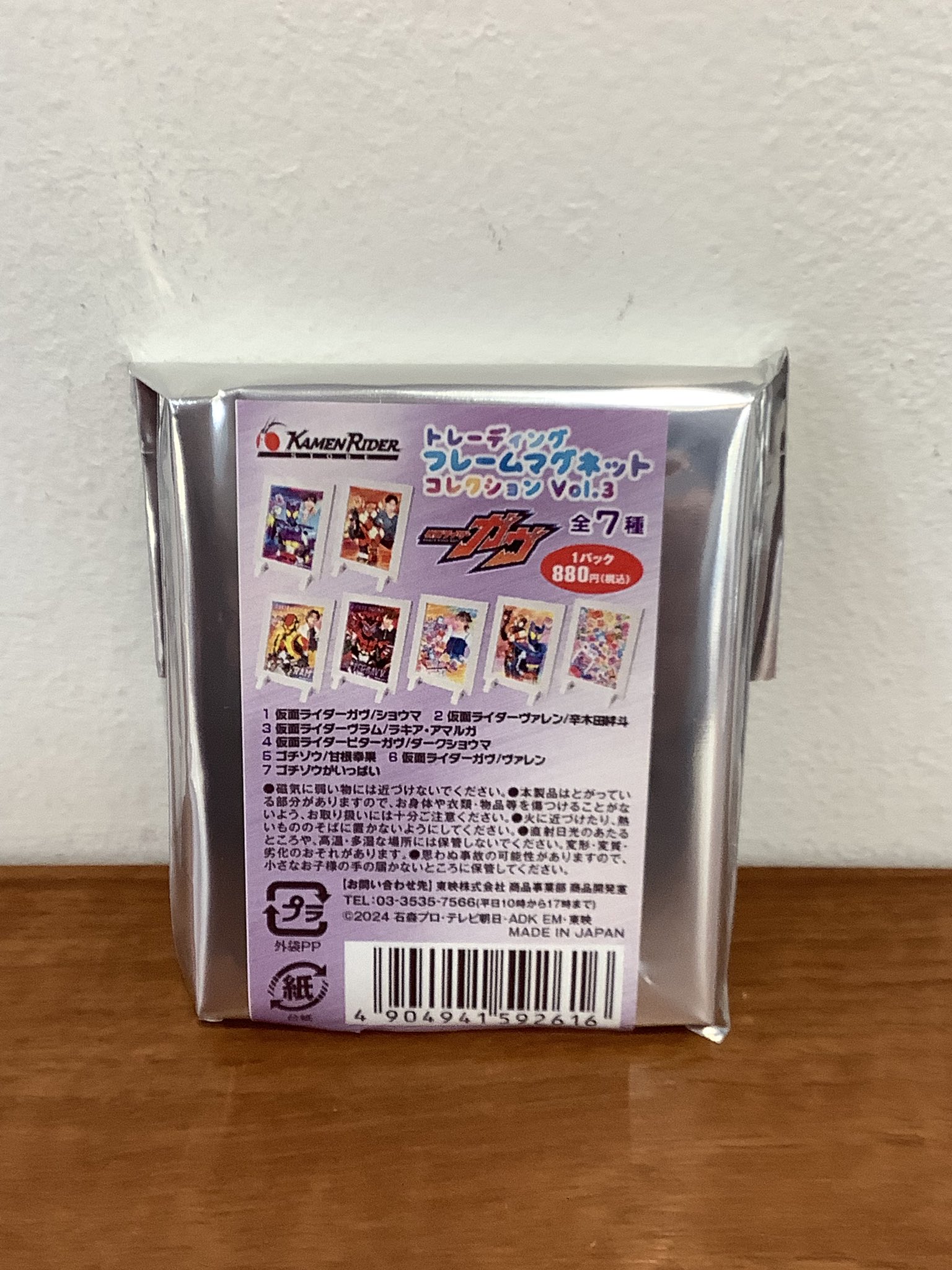 仮面ライダーストア フレームマグネットコレクションフレーム白vol.3