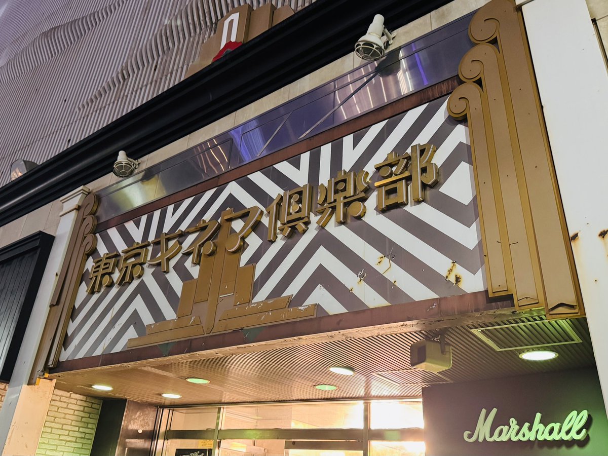 Alice828v's tweet photo. 昨日は人生初メリーでした!🙌
キネマ倶楽部の雰囲気とマッチしてまるでミュージカルの様なステージが最高で、良い意味でイメージと全然違った✨😳
モッシュとか逆ダイも全然怖い感じじゃないし、曲も歌も素晴らしかった…!😭
メンバーさんも実物の方がずっとカッコ良かった!!!
#TheLastScene https://t.co/mqwrsK5NPZ