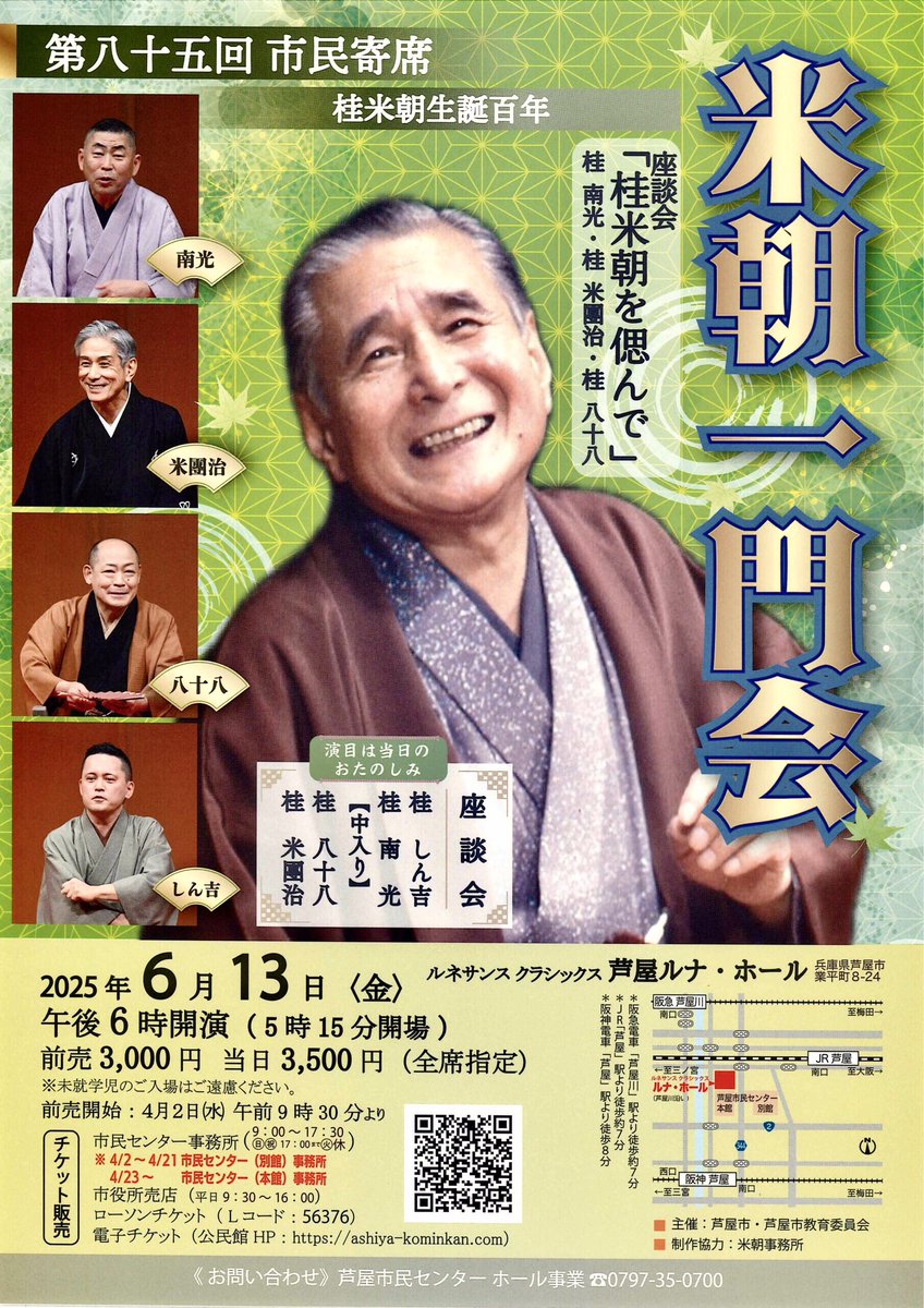 今日から6月🌤️ 金沢公演の後も、今月は桂米朝生誕百年記念の落語会