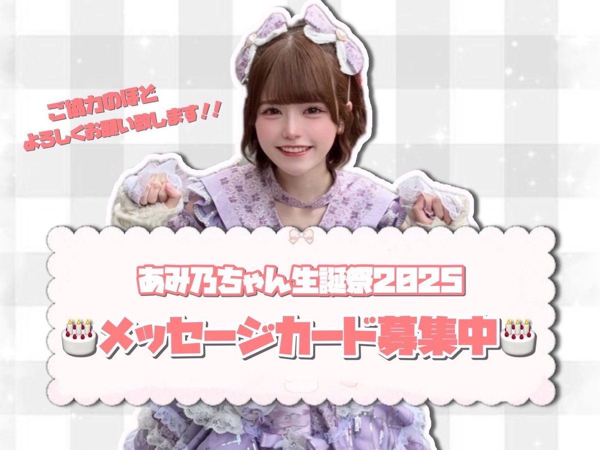 本日はこちらのツアー埼玉にてカンパのご協力及び、生誕メッセージカードの募集を行わせて頂きます。
また代筆も受け付ついておりますので代筆ご希望方はこちらから↓お願い致します。
forms.gle/YEBDwHkPL4XbPt…