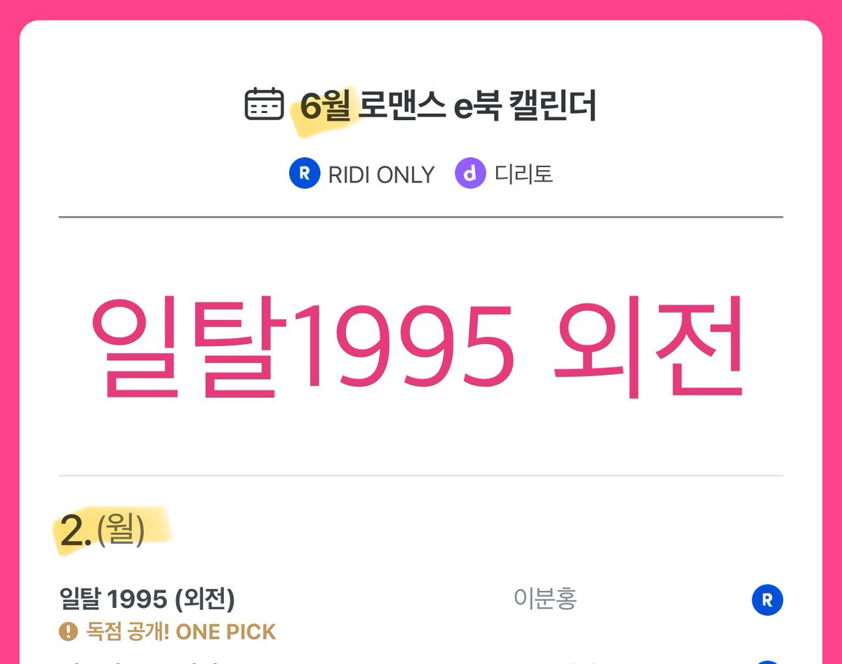 <일탈 1995> 외전 소식! 6월 2일 리디 ONE PICK💕 정신없이 쓰다보니 무려 8.7만자, 단행본 한 권 분량이 되어버렸어요 😆 본편 엔딩에 이어 1998년 여름까지! 귀여운 미란C와 섹시한 안드레의 신혼 이야기, 6월 1일 밤 12시 자정에 찾아갑니다💕🥰