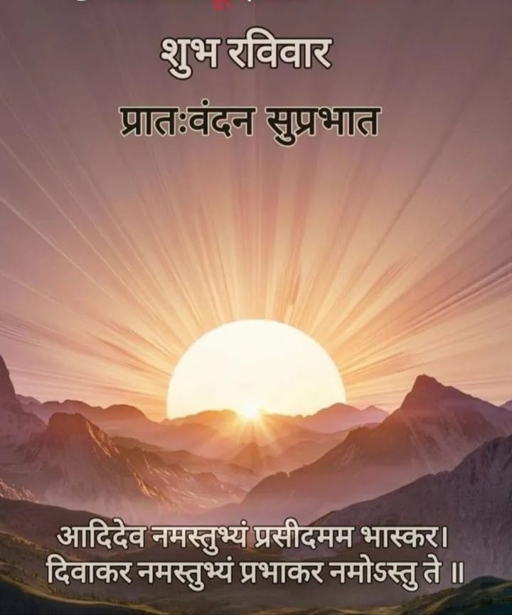 🌅🌅🪴🪴🌹🌹💐💐🌴🌴om suryay namah suprabhat ji 🚩🚩🍀🍀🌻🌻🌺🌺🌱🌱🦜🦜🥀🥀☕☕