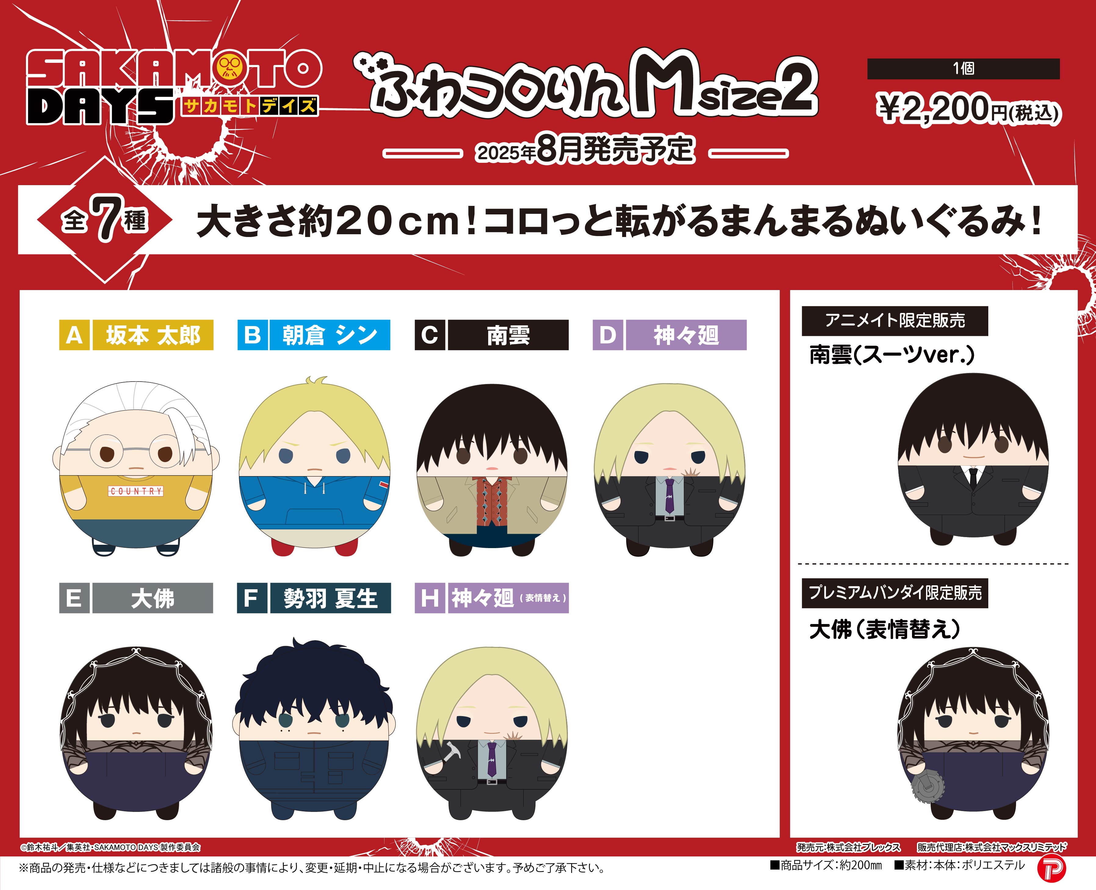 SAKAMOTO DAYS/サカモトデイズ グッズ&情報 on X: 