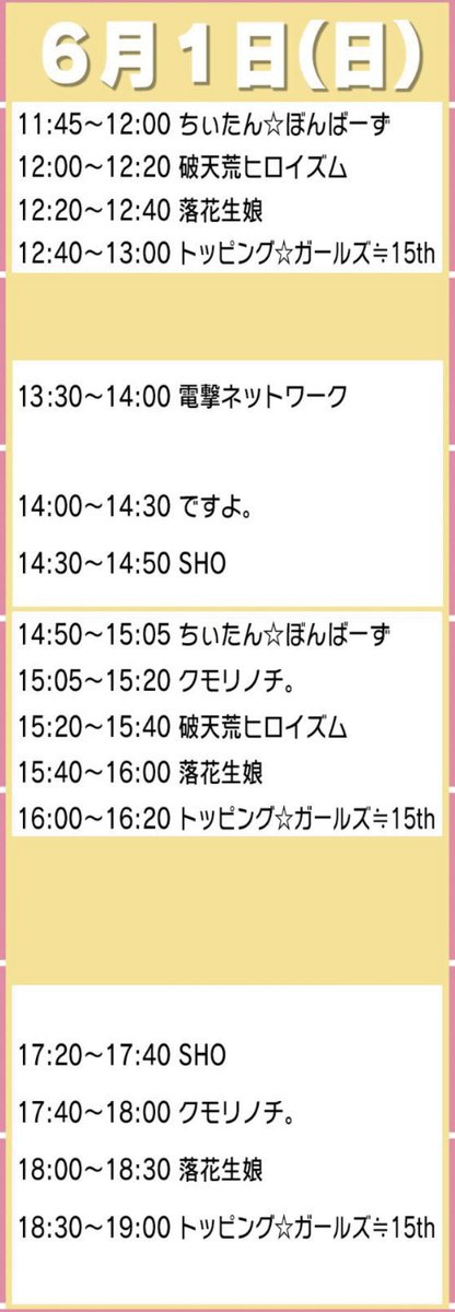 最終日はステージも
激アツ！！！

13時30分〜
#電撃ネットワーク

14時〜
#ですよ。

14時30分〜
#SHO

さらに！
#ちぃたんぼんばーず
#クモリノチ。
#破天荒ヒロイズム
#落花生娘
#トッピングガールズ≒15th

駐車場は…
八街市役所の駐車場か
八街駅北口特設駐車場をご利用ください。