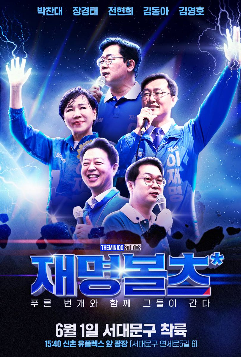 오늘 오후 3시 40분 서대문구 신촌 유플렉스 앞 광장에서 만나요!
국민이 주인되는 세상, <국민주권정부>를 함께 만들어 나갑시다!
기호 1번 이재명!!!