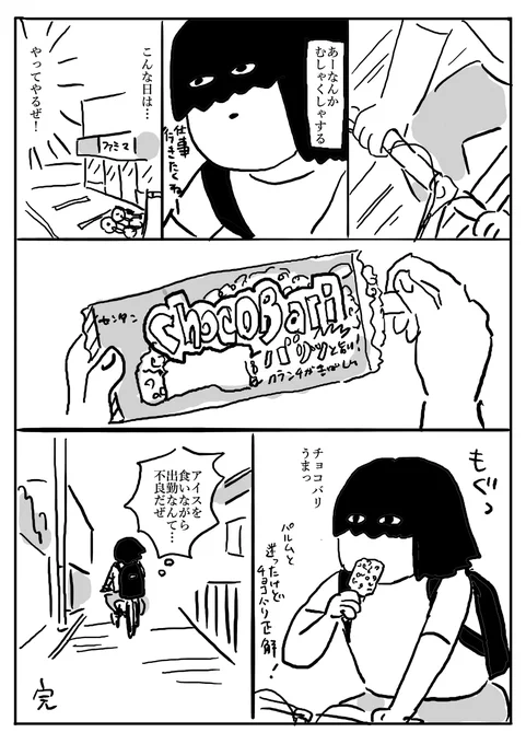 不良になった日
#さくまのまんが 