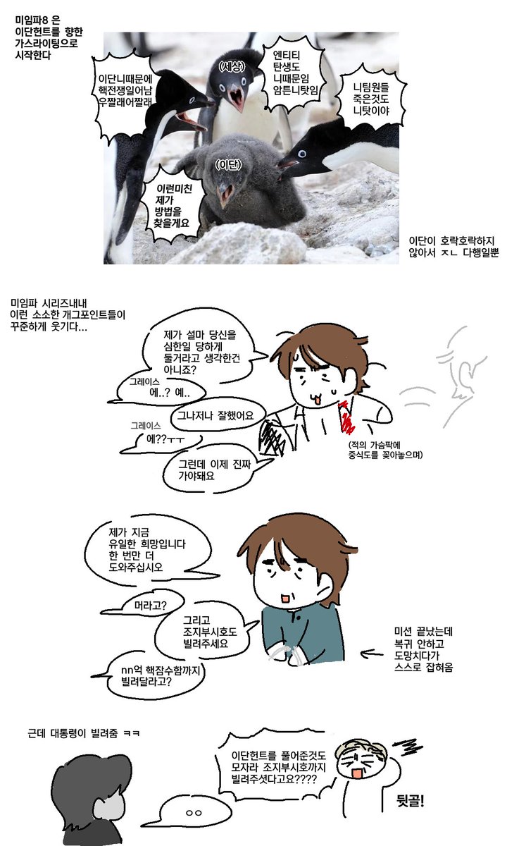 _EGBD's tweet photo. 미션임파서블 파이널레코닝 영화 본 후기 만화 2편 (4/5)
 
러프 없이 생각나는데로 그려서 두서 없음.... 
두번째로 보니까 점점 감상이 이단벤지와 함께 미화되는 느낌ㅋㅋ막이래

미임파 극장에서 금방 내려갈 것 같은데 한번쯤 츄라이해보셔도 괜찮을지도~~!!😁

#미션임파서블 #MissionImpossible https://t.co/BrDg4wgdn7