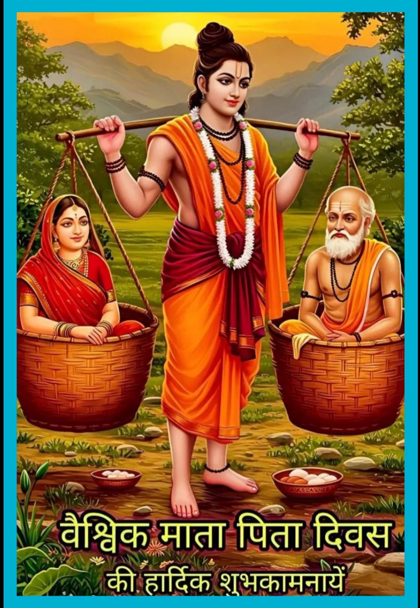 🚩 ॐ श्री गणेशाय नमः 🚩
आपसभी धर्मनिष्ठ साथियों को 
#मातृ_पितृ दिवस की 
हार्दिक शुभकानाएँ 💐🙏