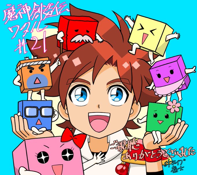 魔神創造伝ワタル 第21話