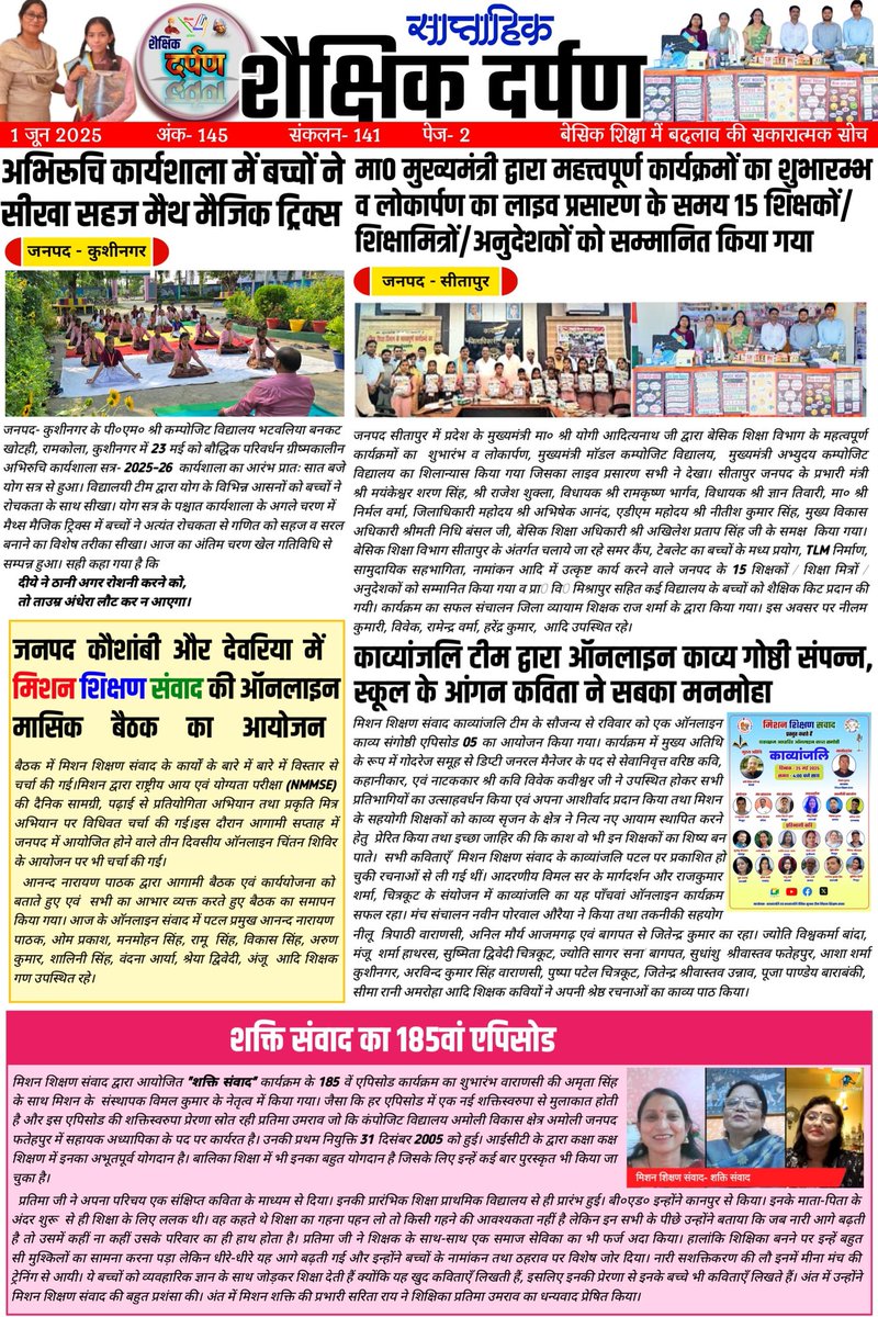 मिशन शिक्षण संवाद @shikshansamvad tweet media