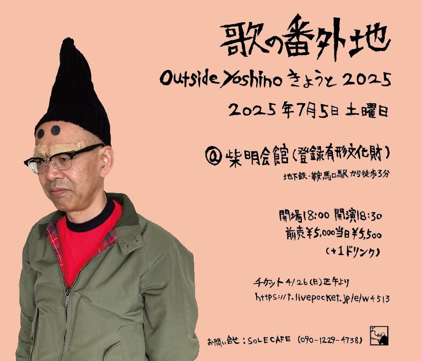 【絶版】　吉野寿　天沼メガネ節　eastern youth eastern youth吉野寿のブログ「天沼メガネ節」が待望の書籍化