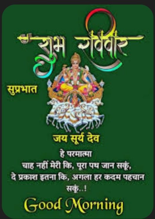 प्रकाश के देवता सूर्यदेव जी की कृपा दृष्टि 
समस्त Xपरिवार और उनके परिवार पर 
सदैव बनी रहे।
#ॐ_आदित्याय_नमः 🌄🙏🚩
शुभ प्रभात वंदन 🙏🙏