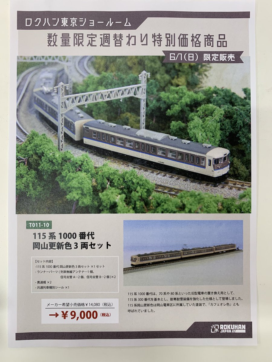ロクハン東京ショールーム】 本日は、営業しています。 営業時間・・11 