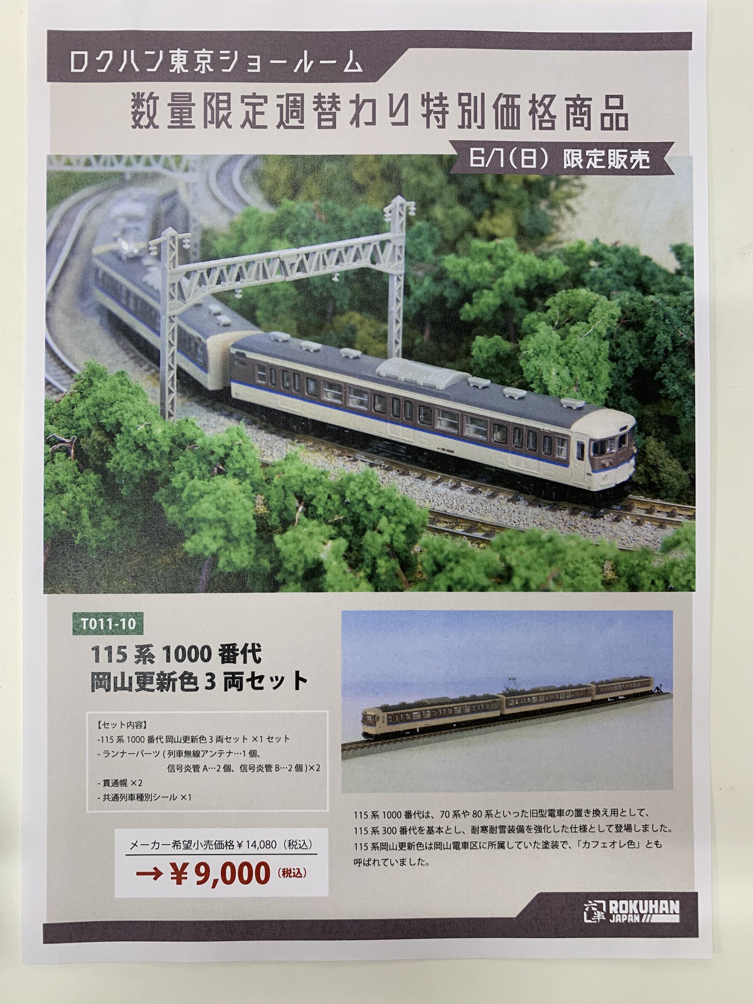 ロクハン【Zゲージ鉄道模型】 on X: 