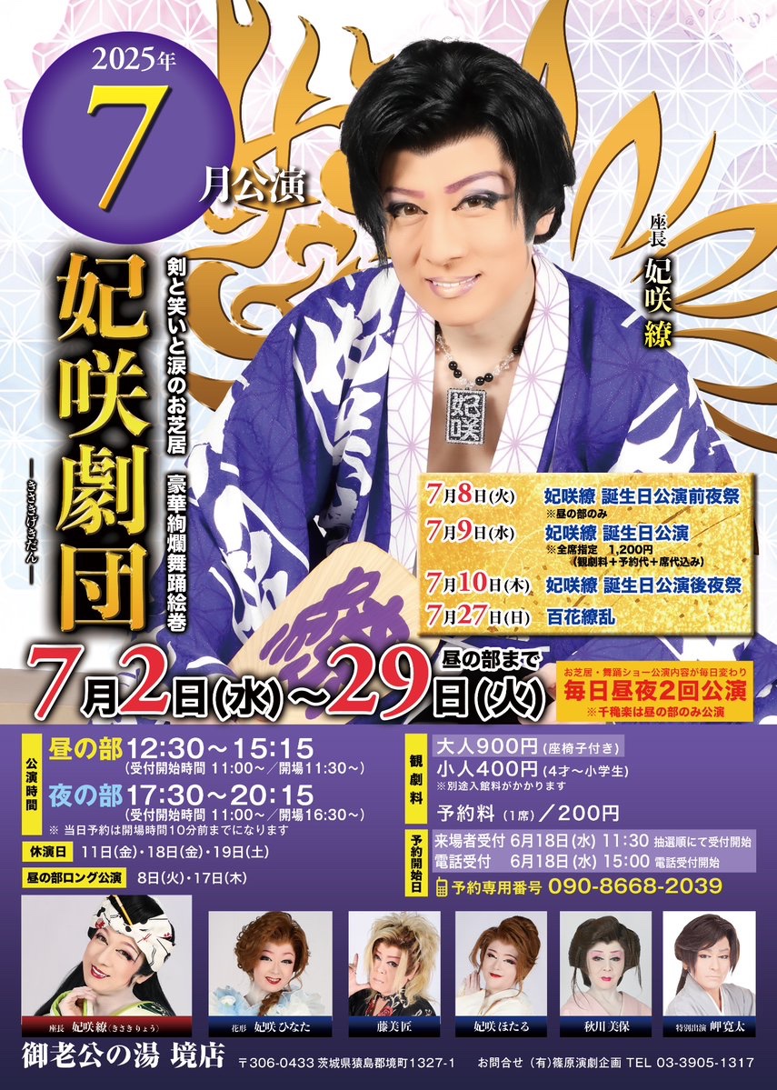大衆演劇 御老公の湯境店 なごみ座 大衆演劇瓦版 on X: 