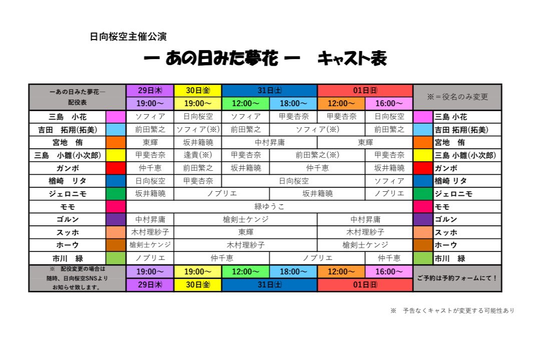 __Haru1029's tweet photo. #日向桜空主催公演
#あの日みた夢花

本日、16:00～
キャンセルが出て当日券があります！

迷ってる皆様、
リピート迷ってる皆様、
ぜひ御来場お待ちしております！

ご予約いただけると当日券
かくほできます！！ https://t.co/Lujev4uhFz