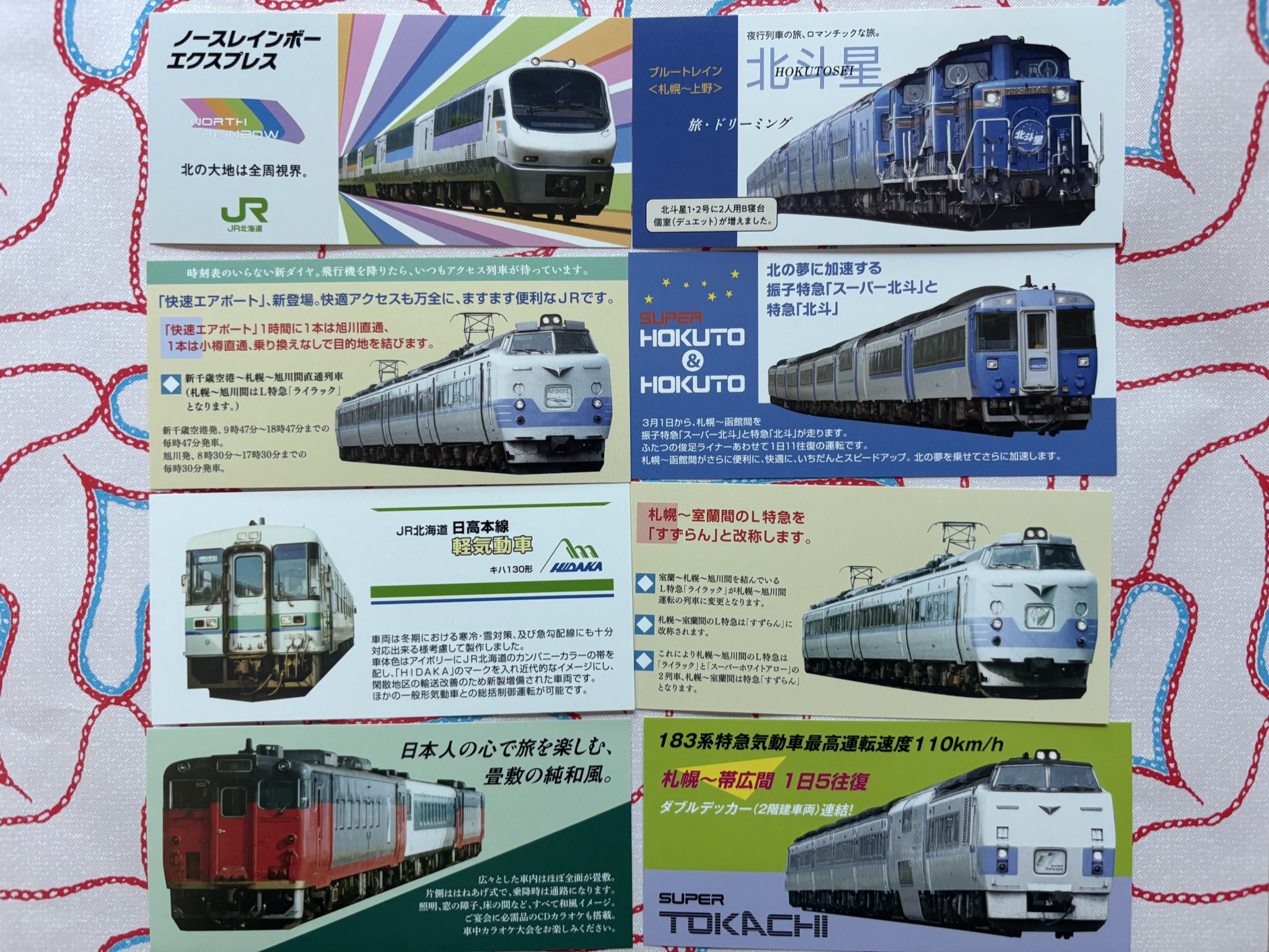 JR北海道 日高本線 記念入場券セット 【公式通販】