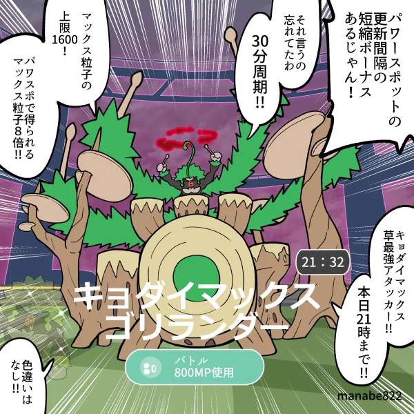 本日もキョダイマックスゴリランダー!!30分周期で出現中!! #ポケモンGO 