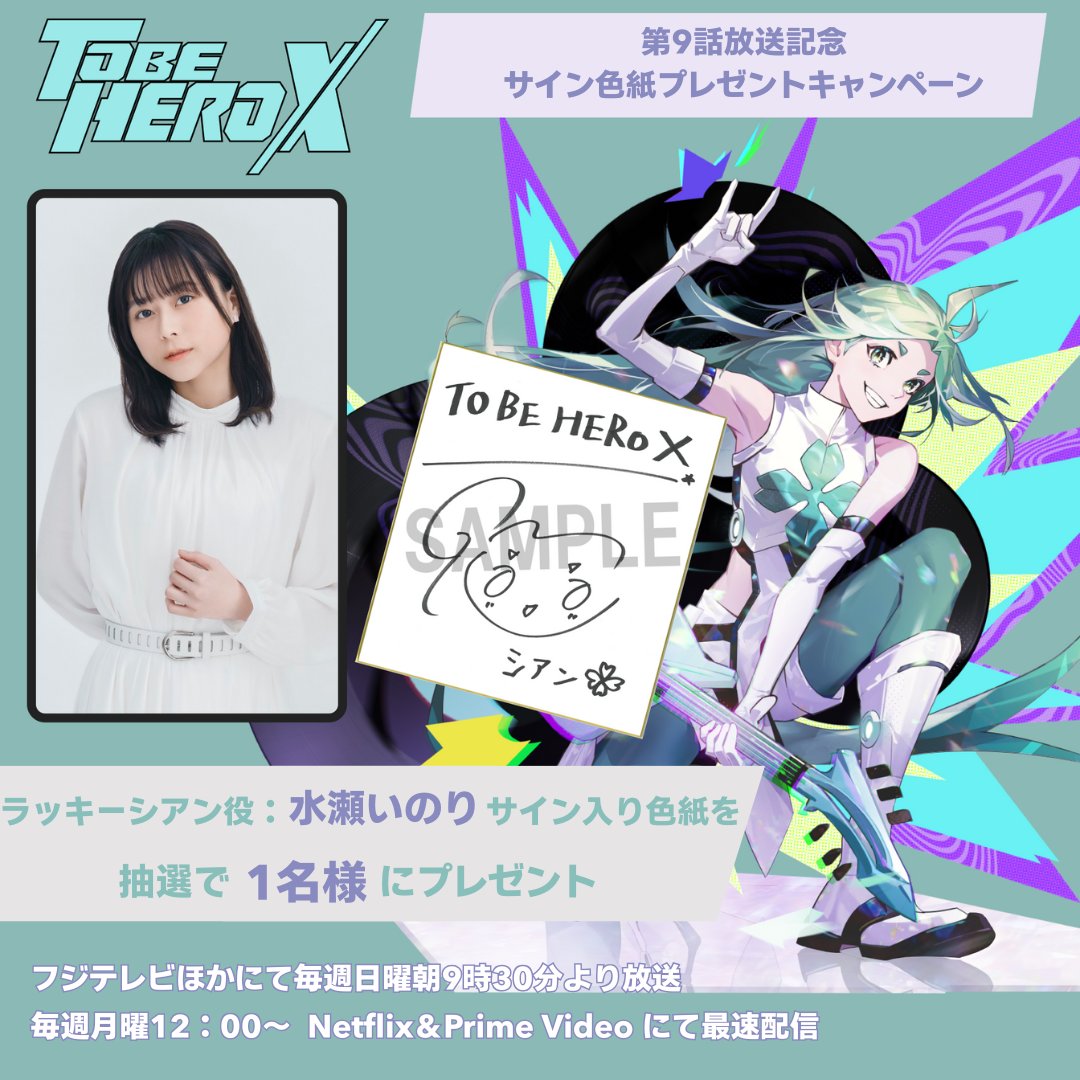 TO BE HERO X』公式 on X: 