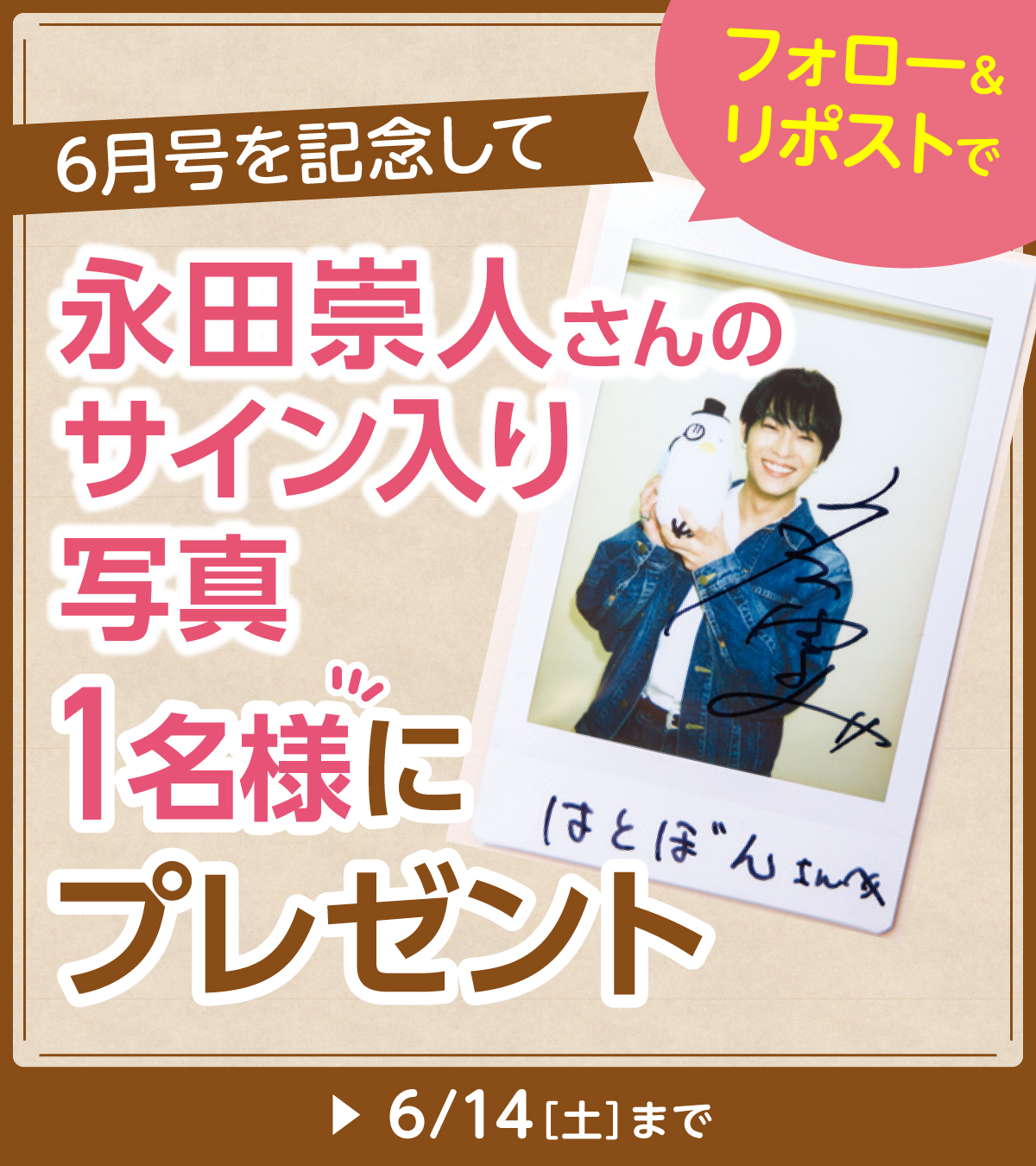 永田崇人 サイン ブロマイド 永田崇人 ブロマイド タカトーク サイン 2018 - メルカリ