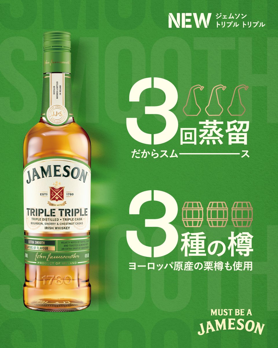 ／
トリプる？トリプる！
3蒸留×3樽の贅沢仕立て
新しいJAMESON、解禁⚡
＼

3回蒸留 × 3種の樽熟成で、まろやかさと奥深さをトリプルで引き出した、「JAMESON TRIPLE TRIPLE」が新登場！

蒸留は、アイリッシュ伝統のトリプル蒸留。