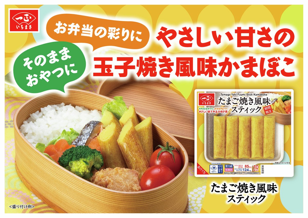 🫢＜ #新発売💥かまぼこなのにたまご焼き？！ #いちまさ の #たまご