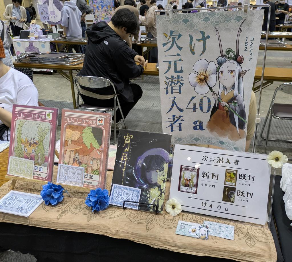 Kofream's tweet photo. 設営完了！
#コミティア152 
#COMITIA152 https://t.co/SqxHZuuKMu